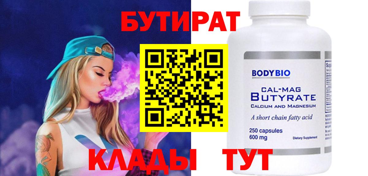 Костомукша  Бутират  Вход с VPN  Бутират бутандиол 