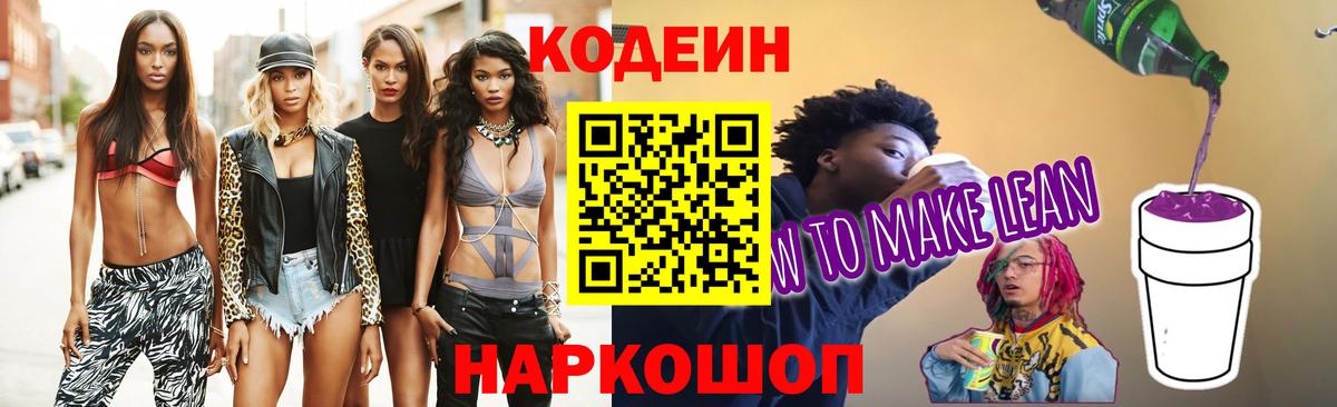 Codein Purple Drank  Вход с VPN  Костомукша  Кодеиновый сироп Lean напиток Lean (лин) 